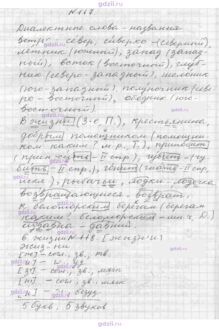 Скан решения номера 117