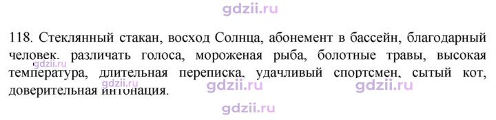 Скан решения номера 118
