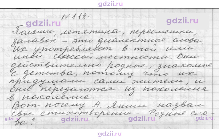 Скан решения номера 118