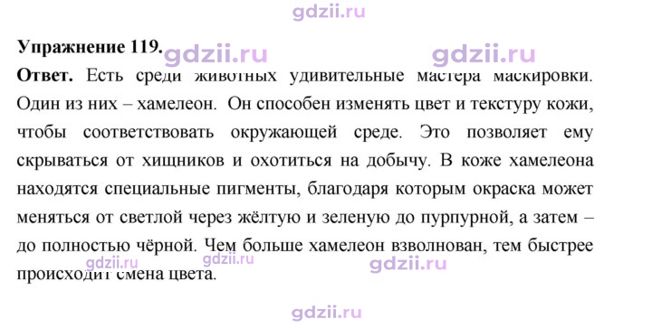 Скан решения номера 119