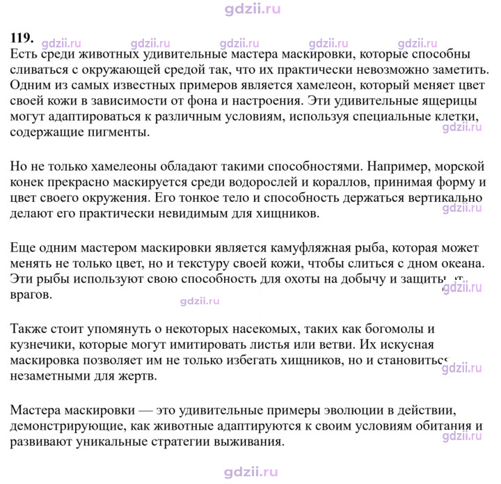 Скан решения номера 119