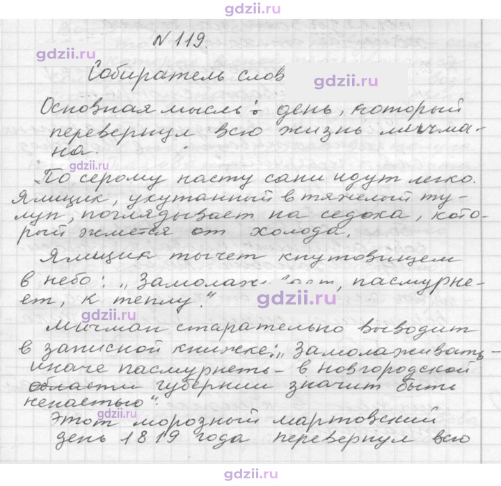 Скан решения номера 119
