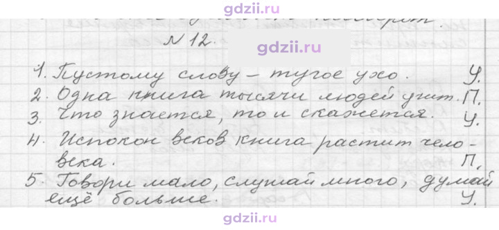 Скан решения номера 12