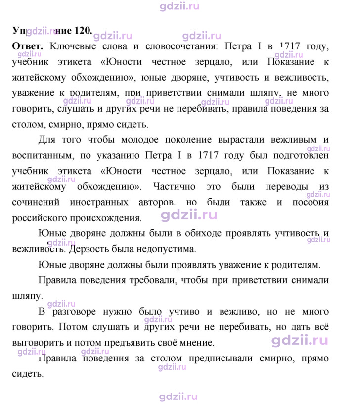 Скан решения номера 120