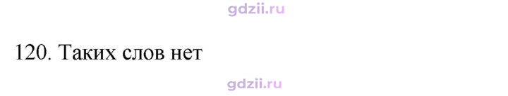 Скан решения номера 120