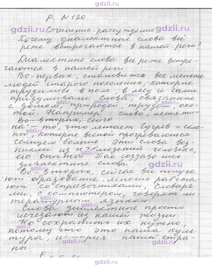 Скан решения номера 120