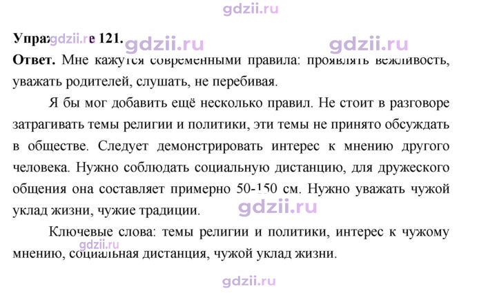 Скан решения номера 121