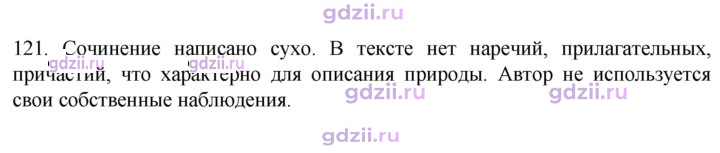 Скан решения номера 121