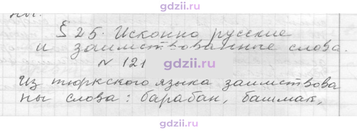 Скан решения номера 121