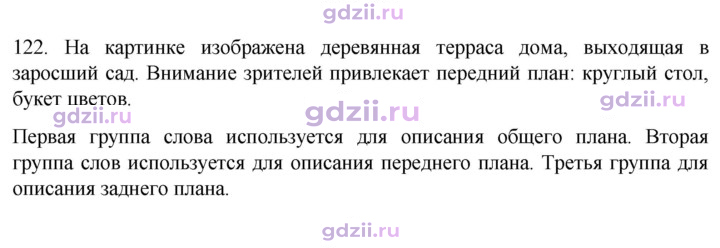 Скан решения номера 122