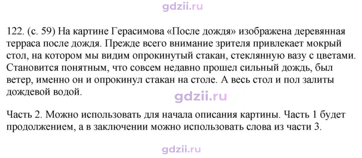 Скан решения номера 122