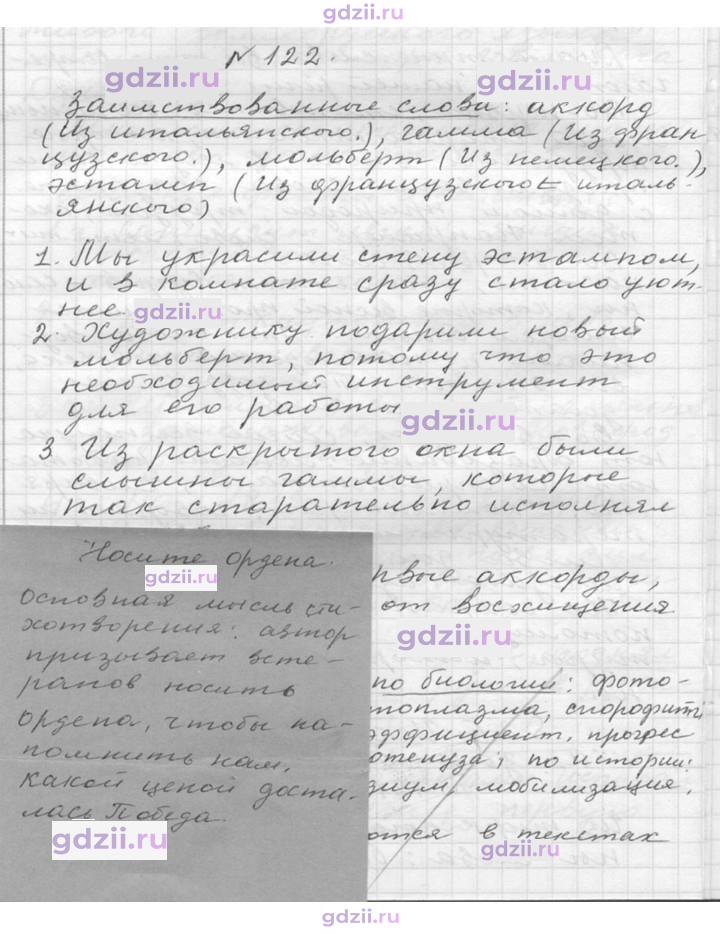 Скан решения номера 122