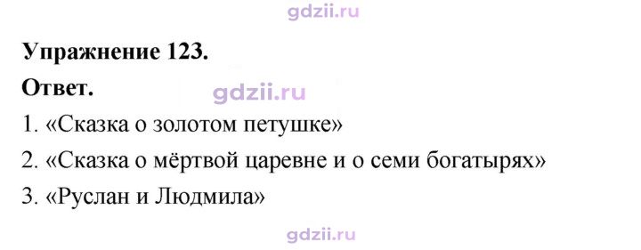 Скан решения номера 123