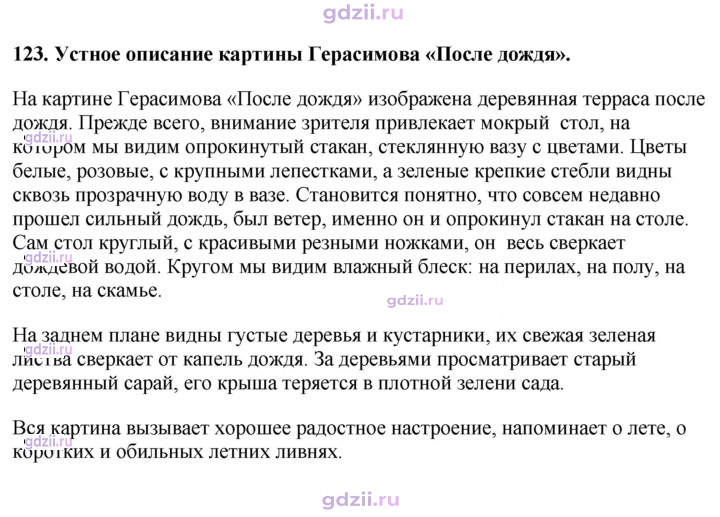 Скан решения номера 123
