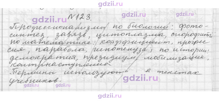 Скан решения номера 123