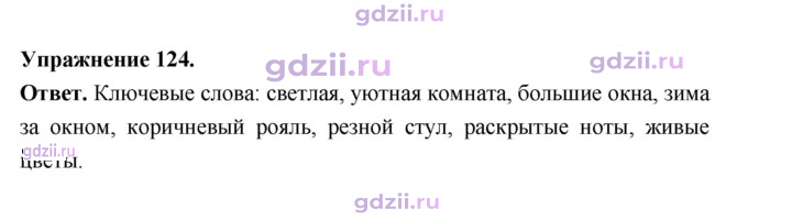 Скан решения номера 124