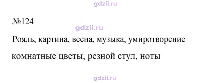 Скан решения номера 124
