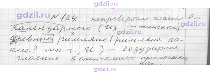 Скан решения номера 124