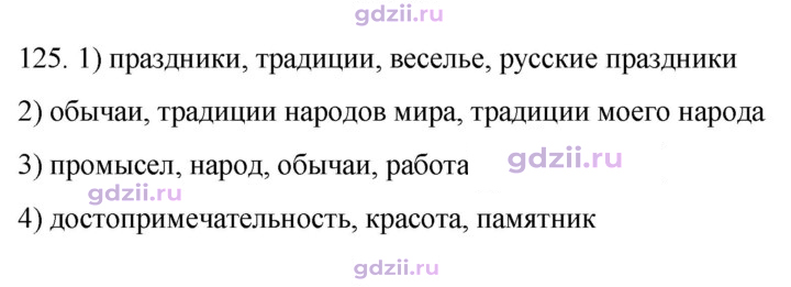 Скан решения номера 125