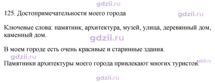 Скан решения номера 125