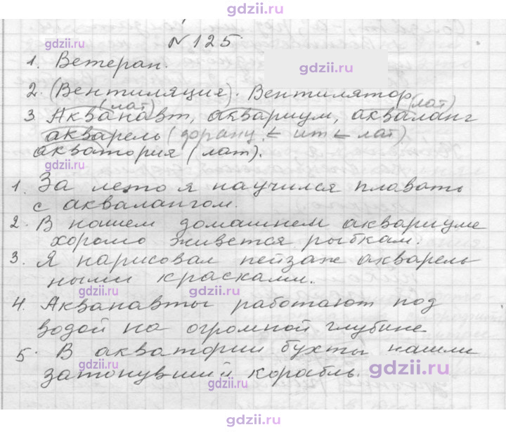 Скан решения номера 125