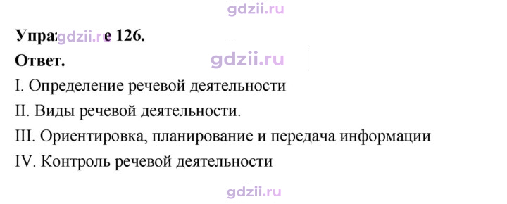Скан решения номера 126