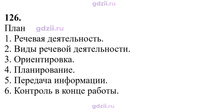 Скан решения номера 126