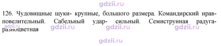 Скан решения номера 126