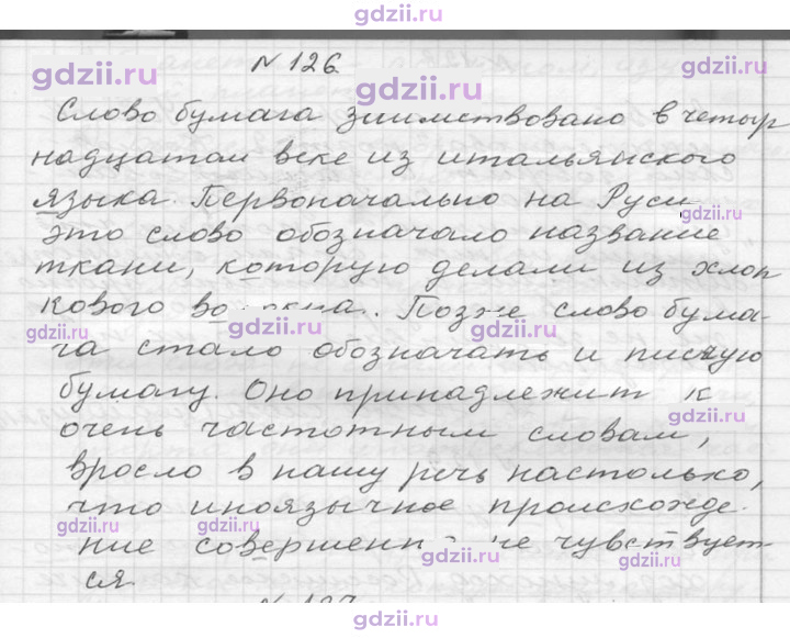 Скан решения номера 126