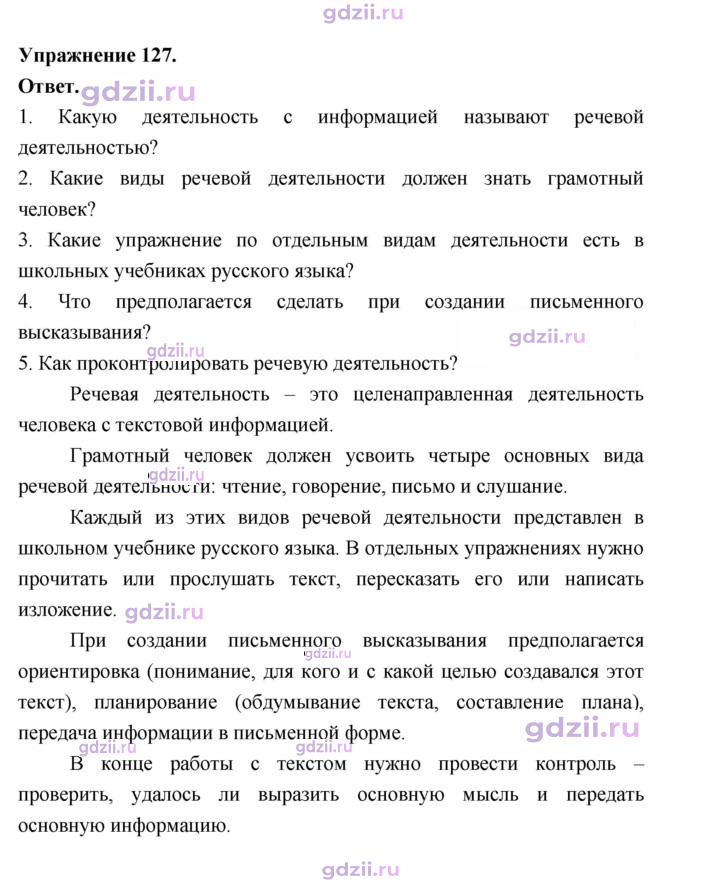 Скан решения номера 127