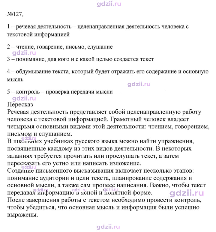Скан решения номера 127