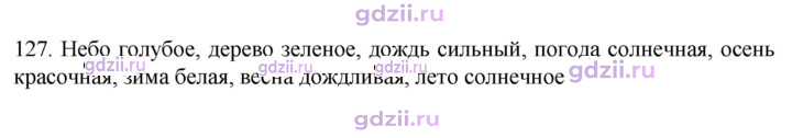 Скан решения номера 127