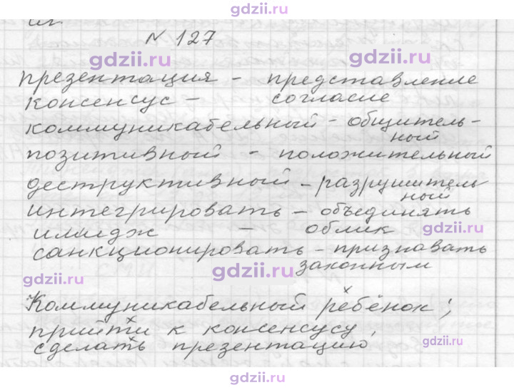 Скан решения номера 127