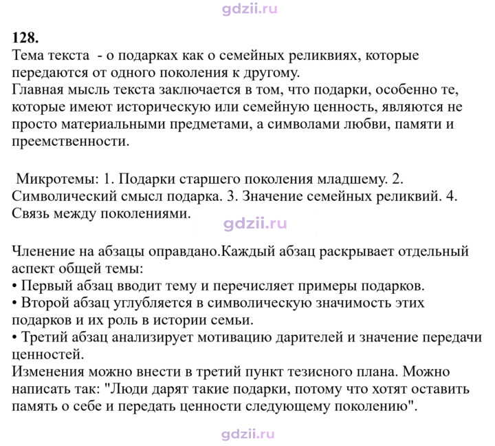 Скан решения номера 128