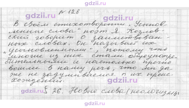 Скан решения номера 128