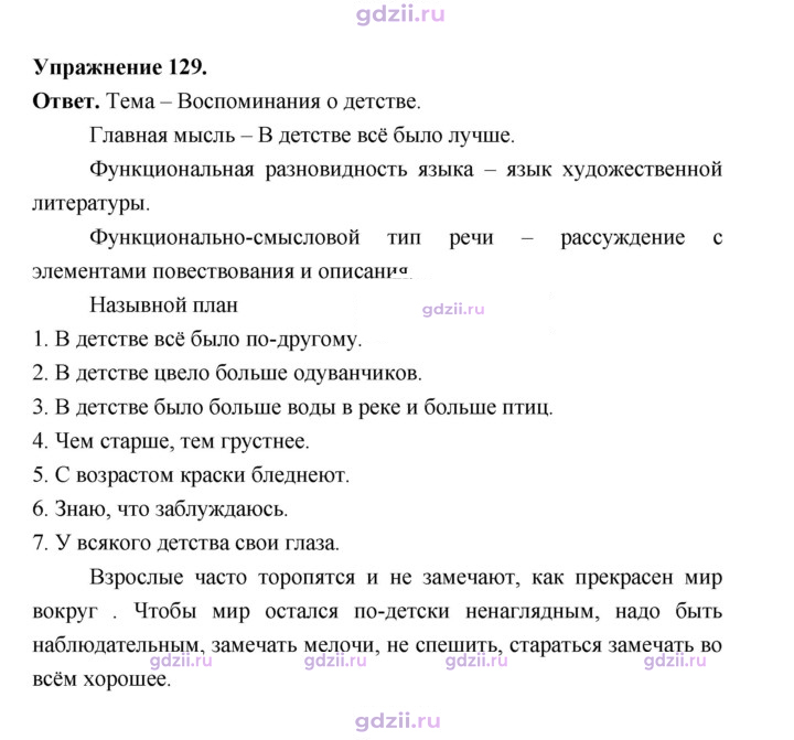 Скан решения номера 129