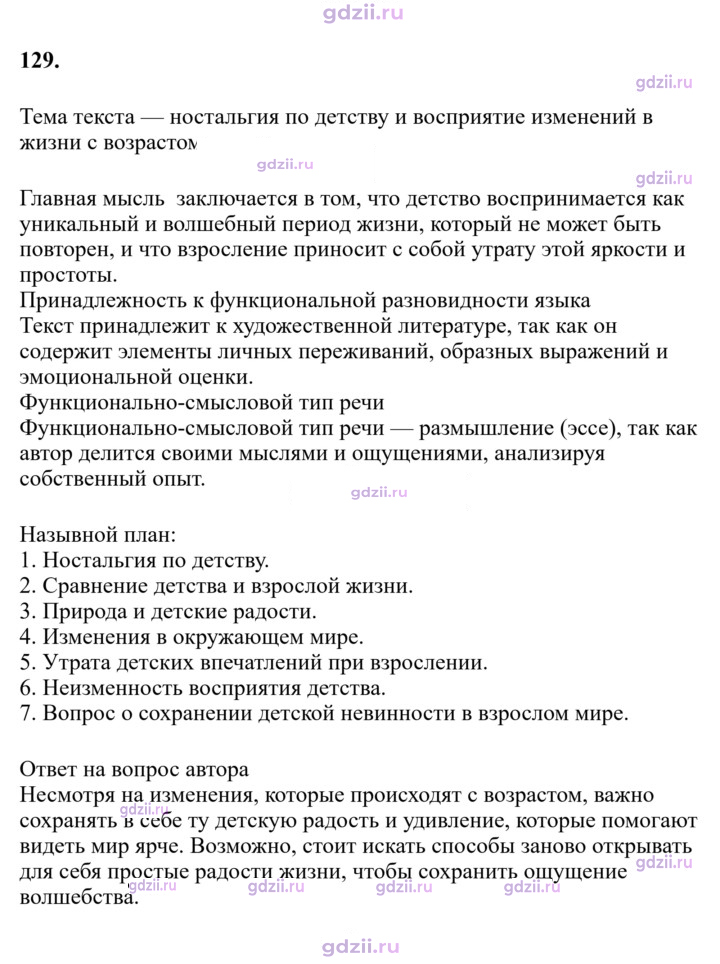 Скан решения номера 129