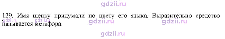 Скан решения номера 129