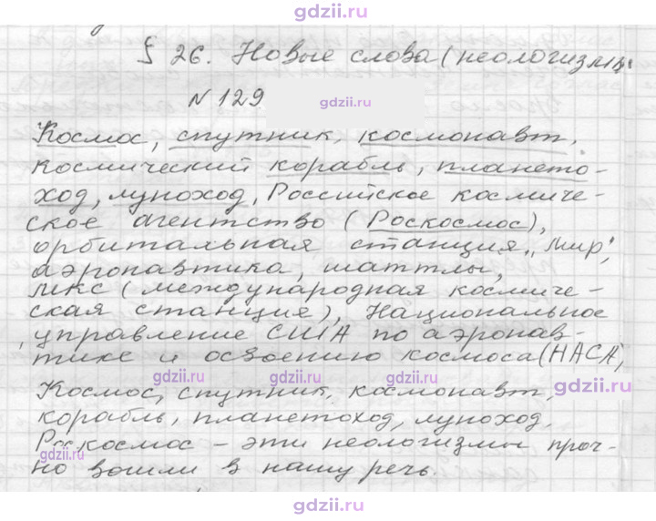 Скан решения номера 129