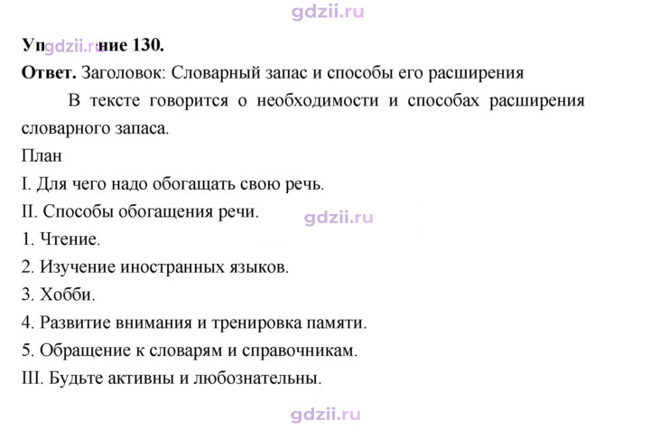 Скан решения номера 130