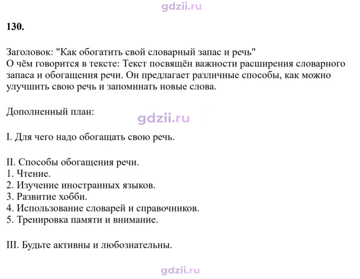Скан решения номера 130