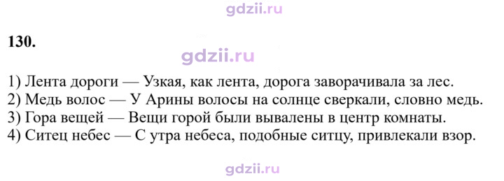 Скан решения номера 130