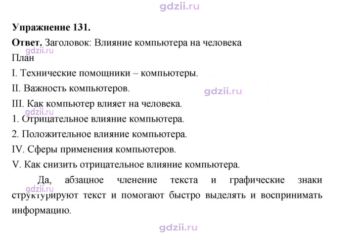 Скан решения номера 131