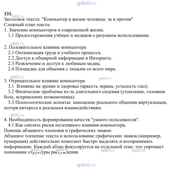 Скан решения номера 131