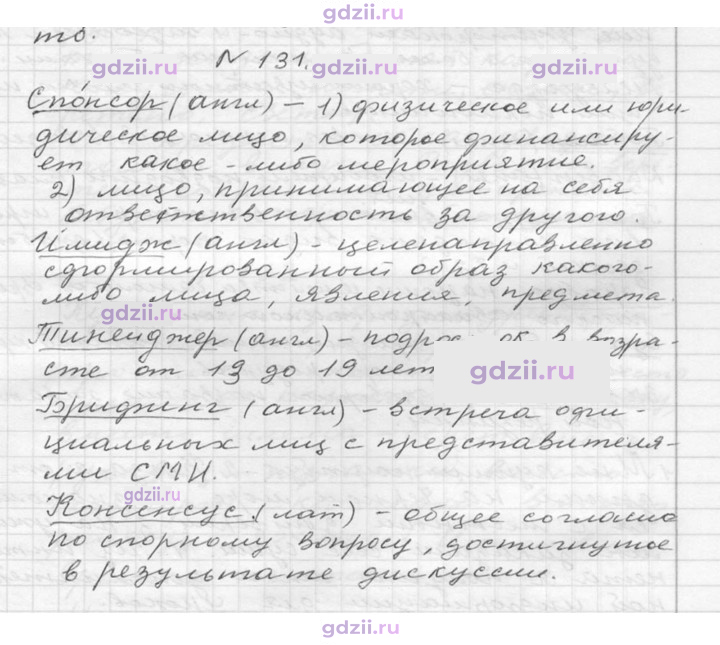 Скан решения номера 131