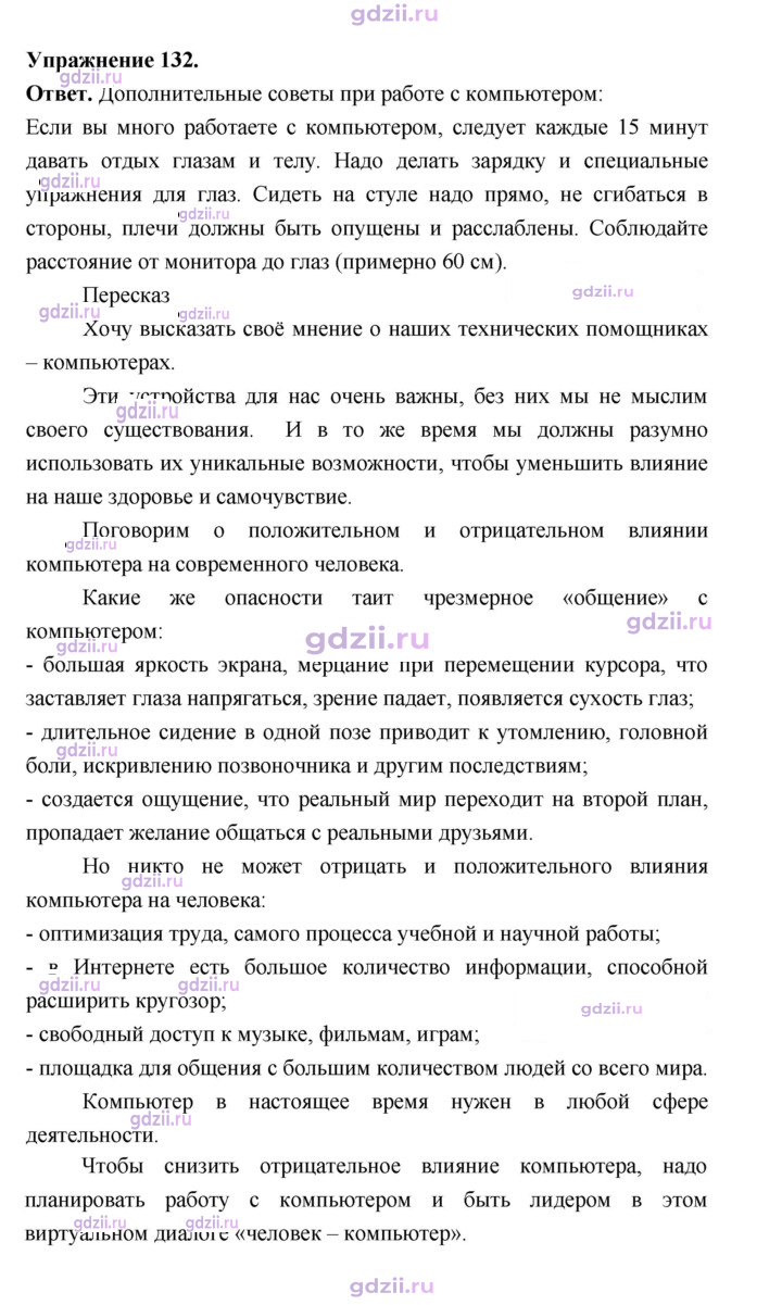Скан решения номера 132
