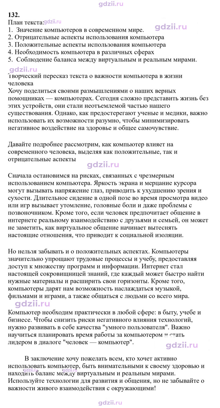 Скан решения номера 132