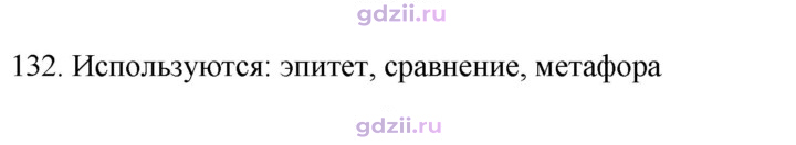 Скан решения номера 132