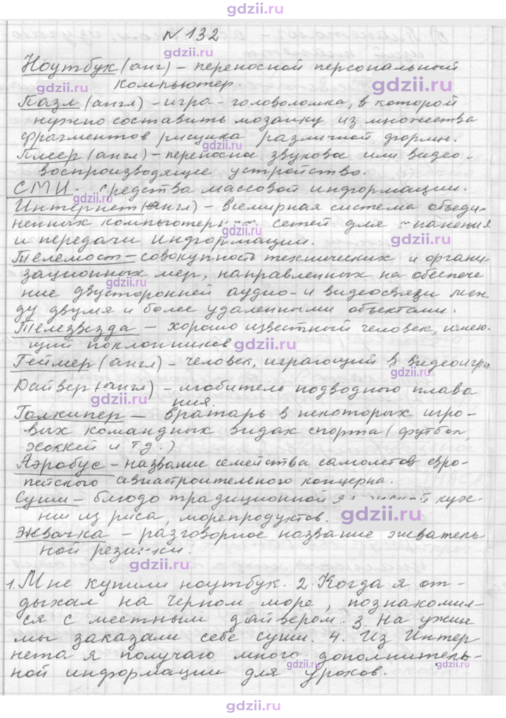 Скан решения номера 132