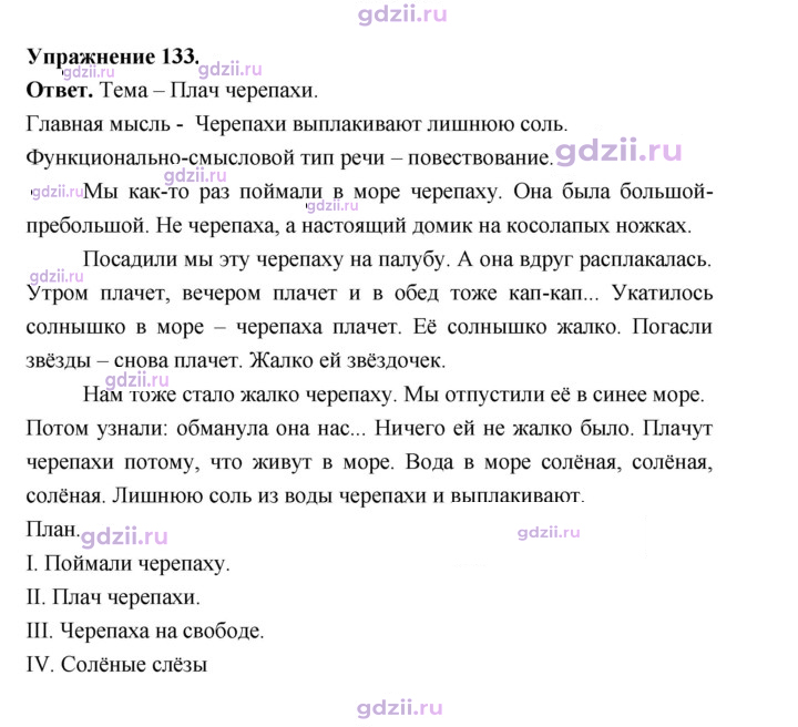 Скан решения номера 133